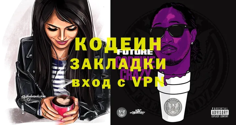 маркетплейс телеграм  цены   Белогорск  Codein Purple Drank 